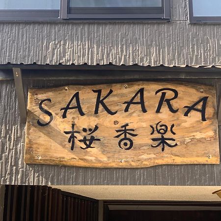 Sakara Miyazu Apartment Exterior photo